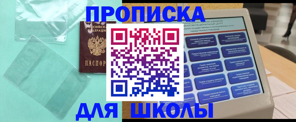 купить прописку в Новочеркасске