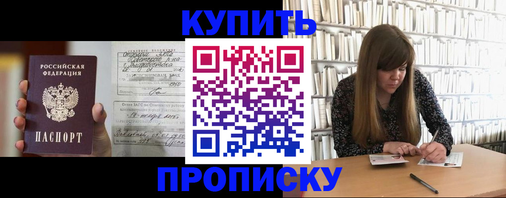 прописка паспорт в Новочеркасске