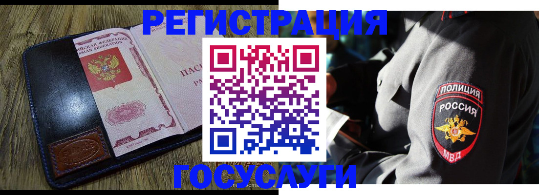временная регистрация для школы в Новочеркасске