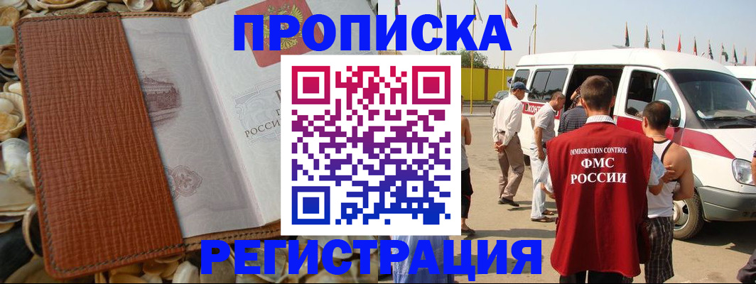 временная регистрация надежно в Новочеркасске